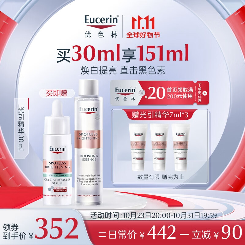 优色林美白精华 377美白淡斑 肤色焕亮光引精华套装（30ml+7ml*3）属于什么档次？