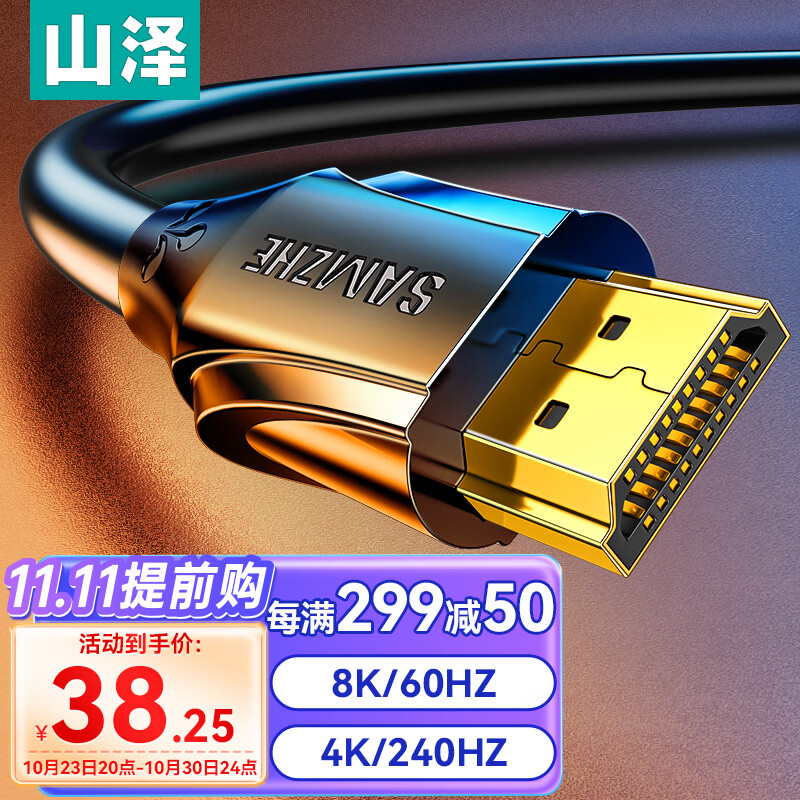 山泽 HDMI线2.1版 8K60Hz 4K240Hz 笔记本电脑电视显示器投影仪高清视频连接线2米 HG-20 兼容HDMI2.0属于什么档次？