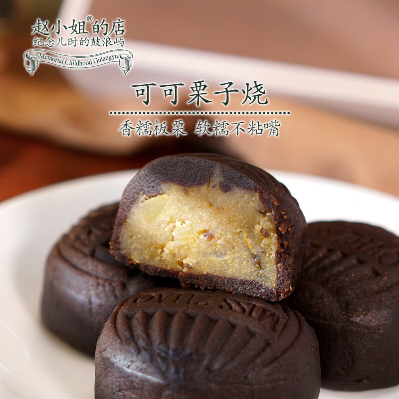 赵小姐 栗子烧零食糕点小吃厦门特产伴手礼 香浓沙糯,可可栗子烧