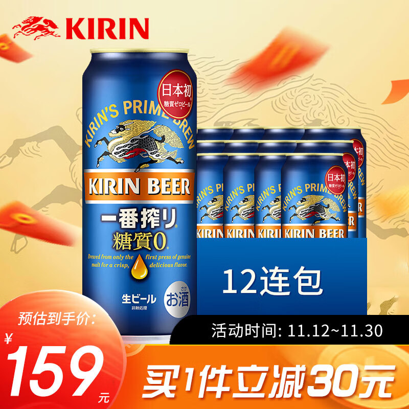 麒麟（Kirin）一番榨无糖啤酒 6.5度 500ml*12罐 组合装（日本进口）