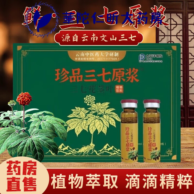 鲜三七原浆口服液云南文山正宗鲜萃液珍品三七原浆云南厂家鲜三七 三