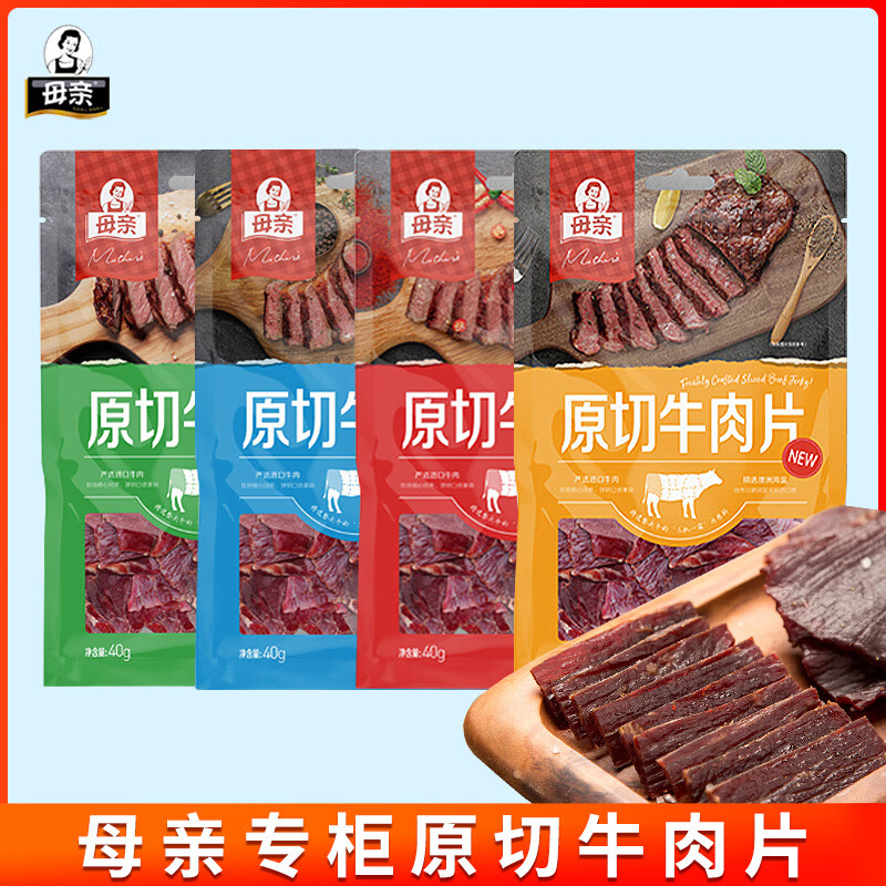 母親母牌原切牛肉片40g*6袋原味辣味牛肉干孜然牛肉脯即食12月