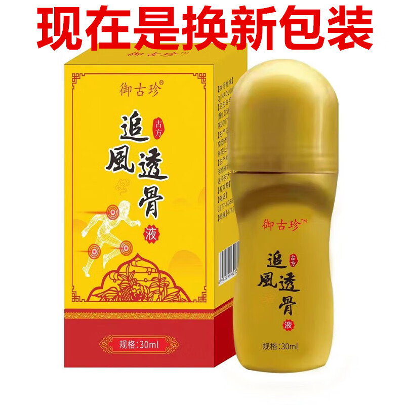 祥医堂华佗颈椎肩周筋络风湿关节追风通筋 一盒装 透骨液