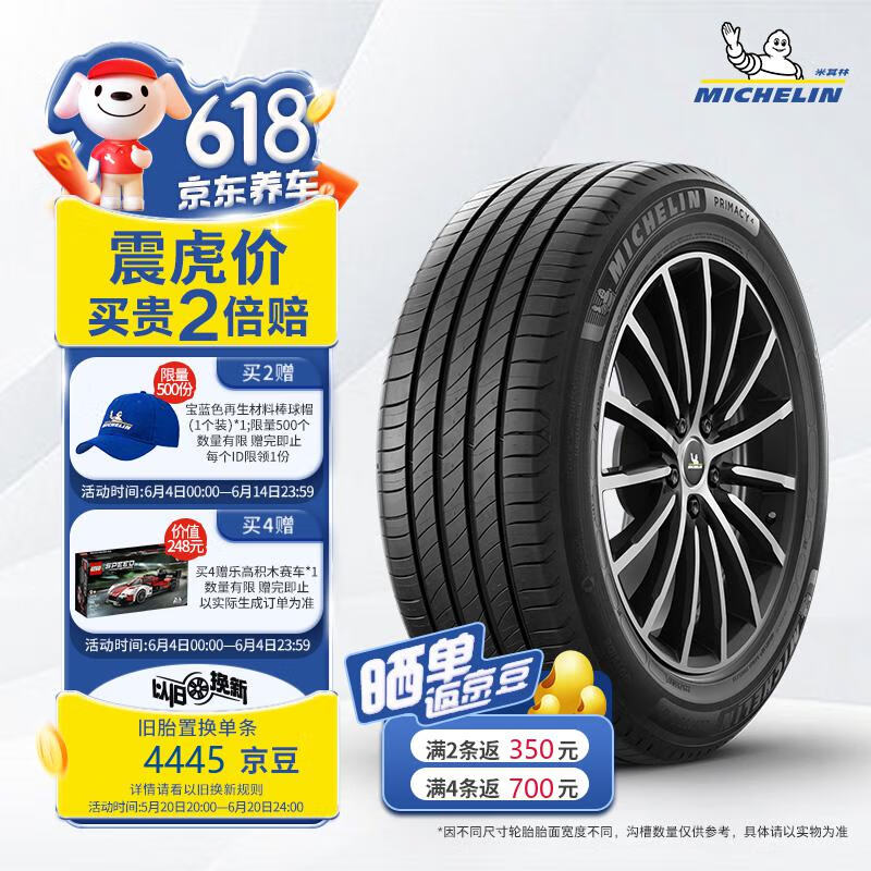 MICHELIN 米其林 PRIMACY 4 轿车轮胎 静音舒适型 215/55R18 99V