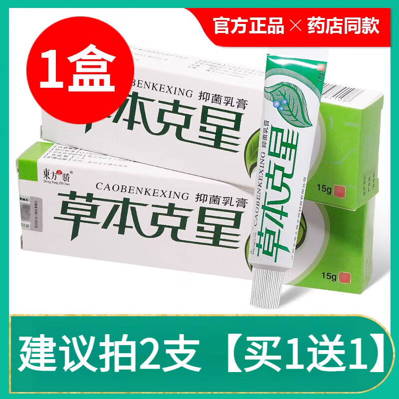 瑞仁堂尼坤膏草本克星乳膏东方之骄皮肤草本软膏 1盒