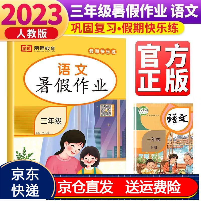 2023新版暑假作业三年级语文 黄冈小状元暑假作业快乐假期 三年级暑假