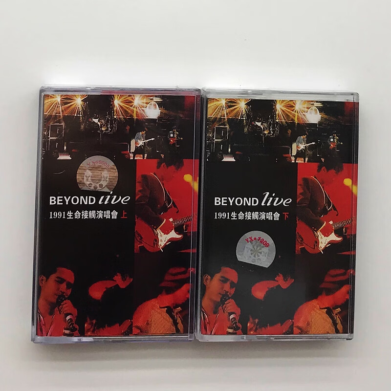 酥灏梆黄家驹beyond 1991生命接触演唱会 上下 两盘卡带 全新未拆
