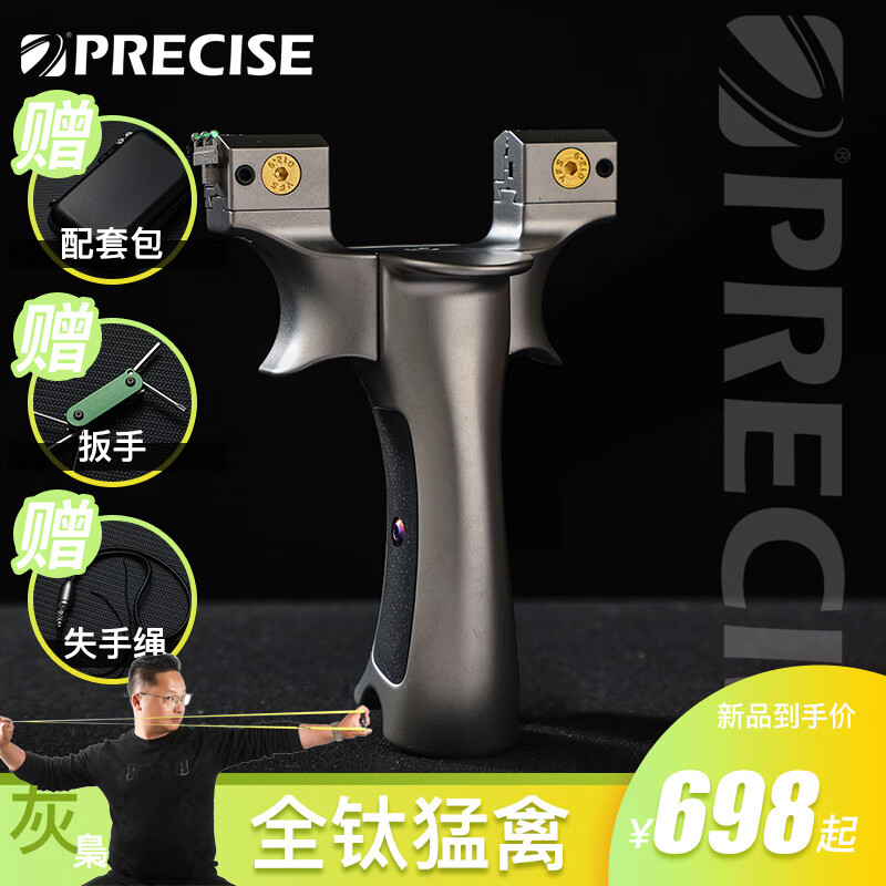 普雷萨斯猛禽弹弓全钛合金铝把快压扁皮强力精准传统高精度免绑可移动