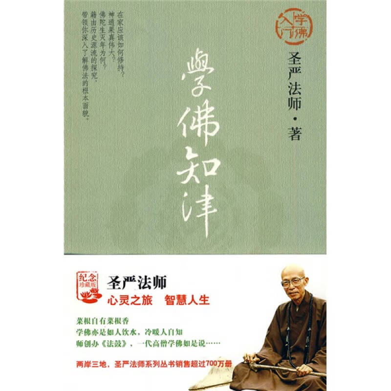 【正版精选】学佛知津