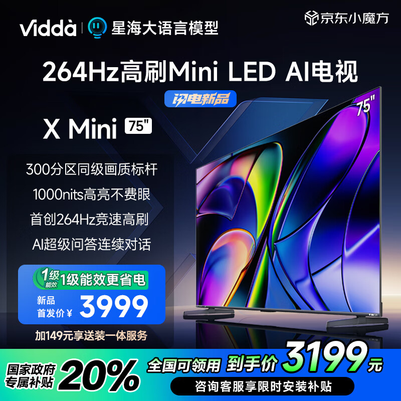 Vidda X Mini 75 海信电视 75英寸 一级能效 264Hz高刷 Mini LED 新品直降广州以旧换新游戏液晶75V1N-X