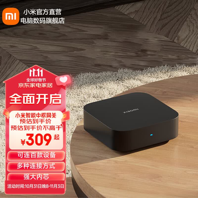 小米 智能中枢网关 智能家居联动无线控制蓝牙Mesh网关毫秒级响应 小米智能中枢网关怎么样,好用不?