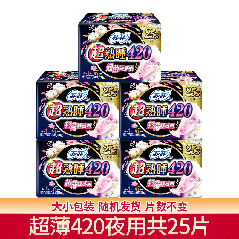 苏菲(sofy)卫生巾超熟睡420长超长夜用超薄女生姨妈巾一箱批发 超薄夜