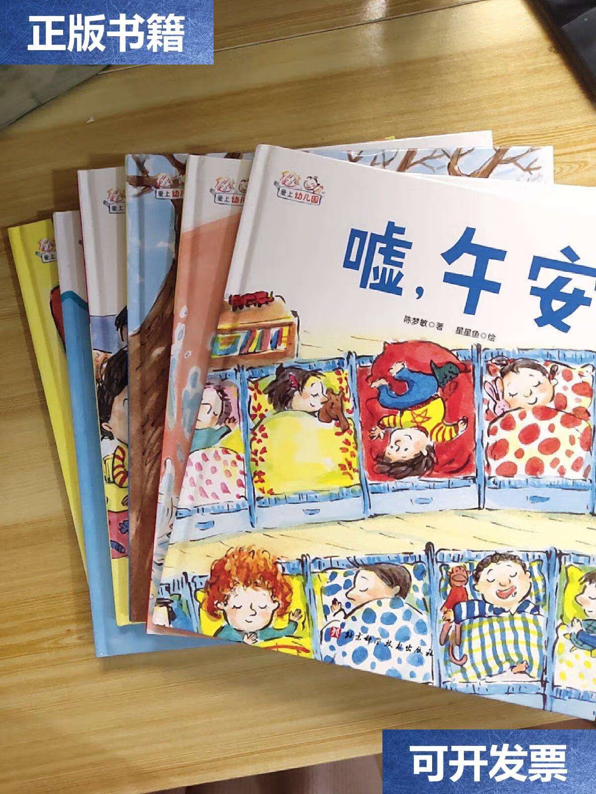 【二手9成新】小贝壳绘本馆:妈妈一定来接你, 老师我想上厕所 ,爱上