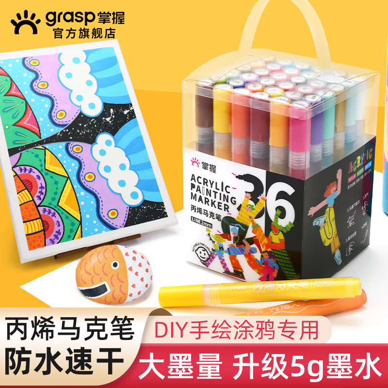 掌握丙烯馬克筆防水手繪diy兒童丙烯顏料做咕卡的丙烯筆涂鴉不易透色專(zhuān)業(yè)美術(shù)動(dòng)漫畫(huà)鞋畫(huà)筆36色美育