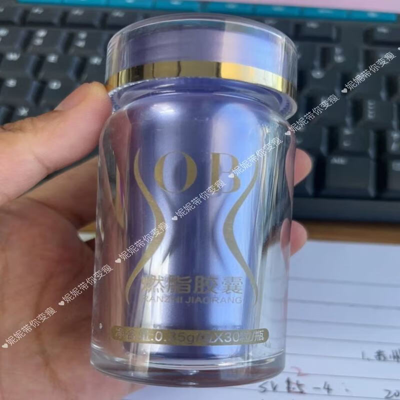 微商同款老款ob燃脂胶囊ob蛋白瘦身减肥胶囊天使金减肥胶囊管嘴不