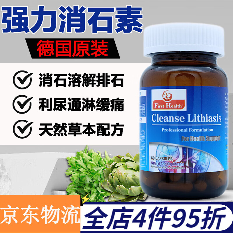 强力消石利胆肾成人结石药尿路结石溶石碎石消排肾结石胆结石 德国