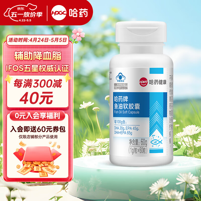 哈药六厂 鱼油软胶囊 深海鱼油1000mg/粒 高含量Omega-3  65% 高含量 成人老人中老年辅助降血脂 鱼肝油保健品 60粒/瓶