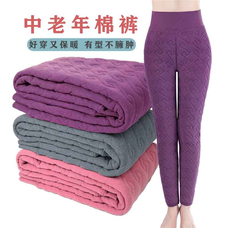 紫棉裤兑换图图片