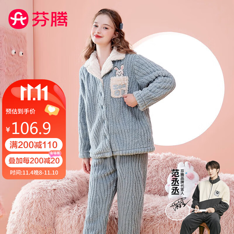 芬腾睡衣女士双面长毛绒翻领加厚加绒珊瑚绒套装家居服Q9J24790005高性价比高么？
