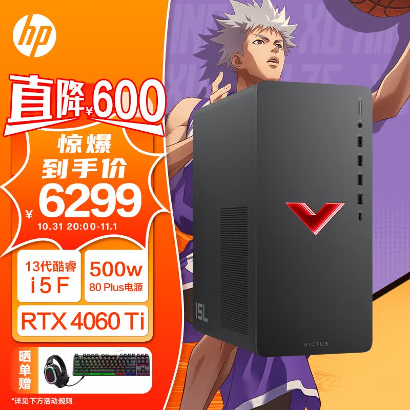 惠普HP 暗影精灵9 台式电脑 游戏台式机主机 设计师电脑 13代i5-13400F RTX4060ti 8G独显 16G 1TBSSD属于什么档次？