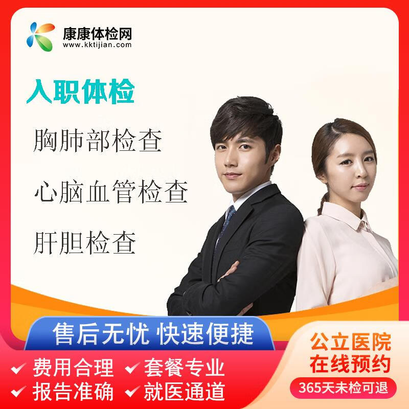 九江中鼎健康体检中心 入职体检 肝胆检查 心脑血管检查 胸肺部检查