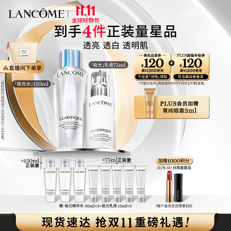 兰蔻极光水乳套装(水150ml+乳液75ml)护肤品礼盒生日礼物送女友送老婆怎么看?