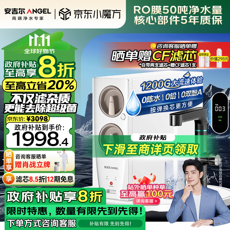 安吉尔净水器家用直饮机玉龙Pro1200G 厨下式净水机排行前十名50吨RO膜反渗透过滤3.3L/min 以旧换新