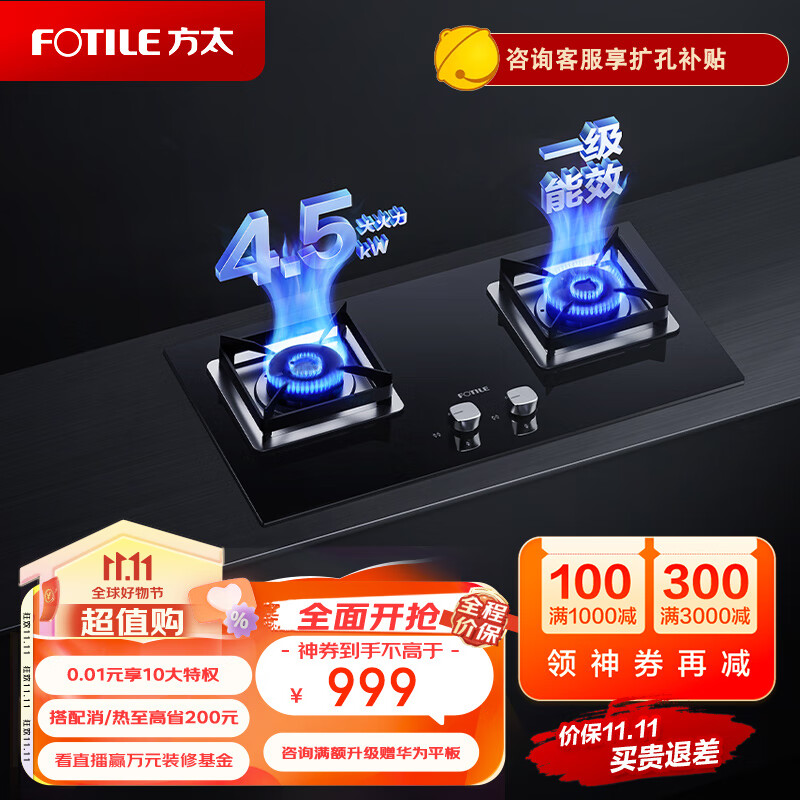 方太燃气灶（天然气）家用嵌入式猛火灶具 4.5kW*一级能效 防爆玻璃面板 双灶HT8BE.S使用感如何?