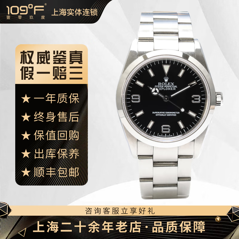 【二手95新】rolex劳力士114270-78690 探险家型 精钢自动机械 男表