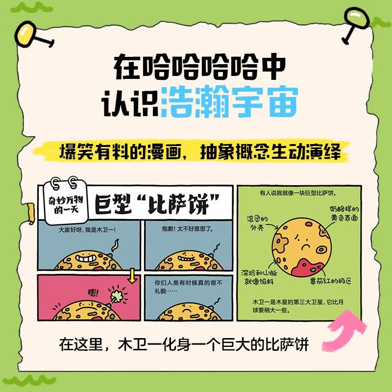 太空中的爆笑生活：太阳系、航天员和星际旅行的一天【5岁+】爆笑漫画详情图