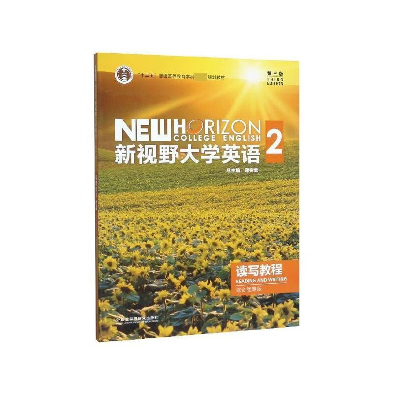 新视野大学英语 (单册)