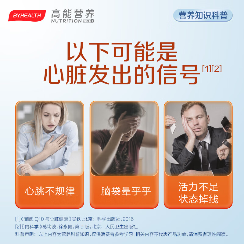 BYHEALTH辅酶Q10胶囊男士备孕女性200mg高含量维E维B1维K2海外版 鱼油60粒+辅酶 60粒*1瓶 【呵护心活力】