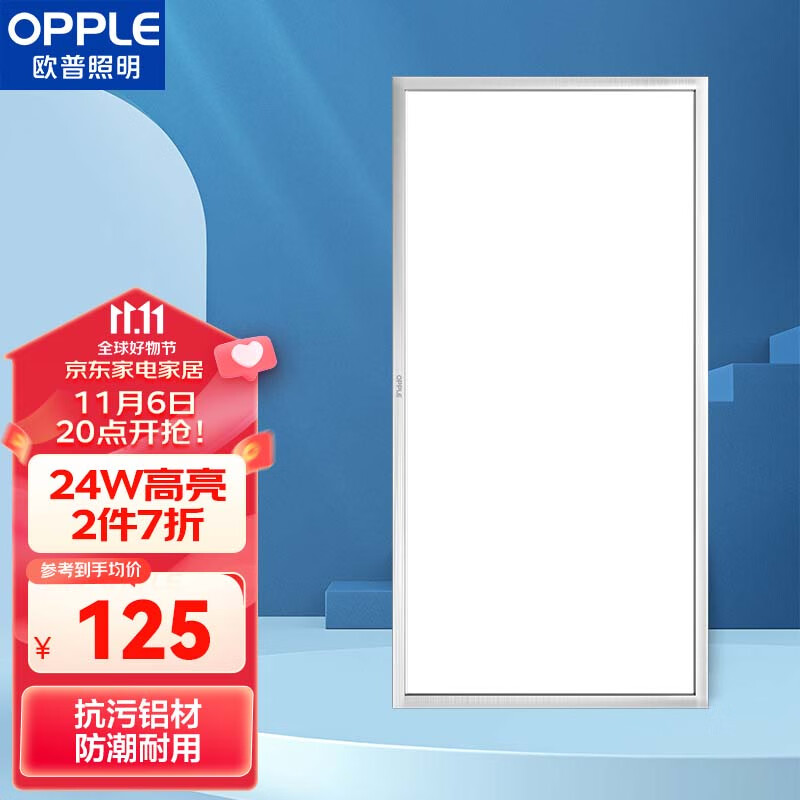 欧普（OPPLE）厨卫灯集成吊顶灯厨房灯吸顶灯卫生间高亮LED平板灯 300*600  24W高性价比高么？