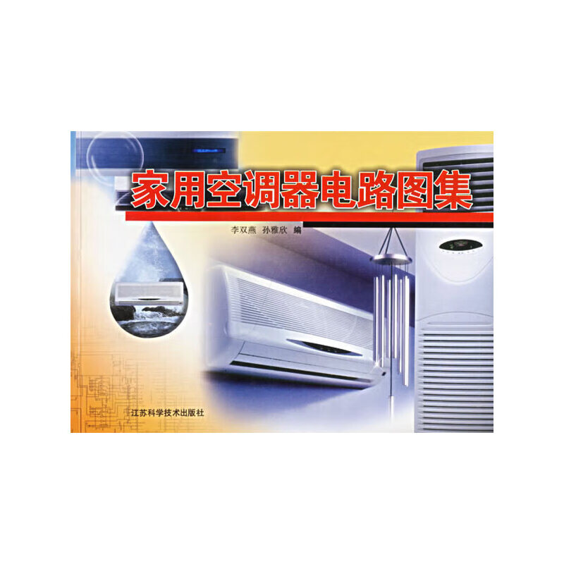 家用空调器电路图集