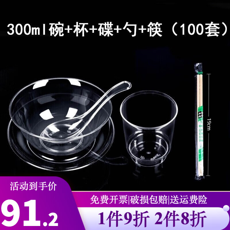 一次性碗水晶碗加厚一次性飯盒航空碗硬塑料冰粉湯碗透明甜品小碗一次性餐具套裝 300ml水晶碗+杯+PS勺+骨碟+筷(100套)