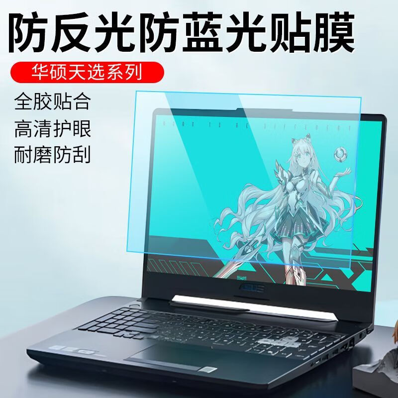 莞膜适用华硕天选5pro屏幕膜天选4防蓝光护眼保护膜天选3酷睿版磨砂膜 【2片装】磨砂防反光软膜 华硕天选 3(15.6寸16:9)