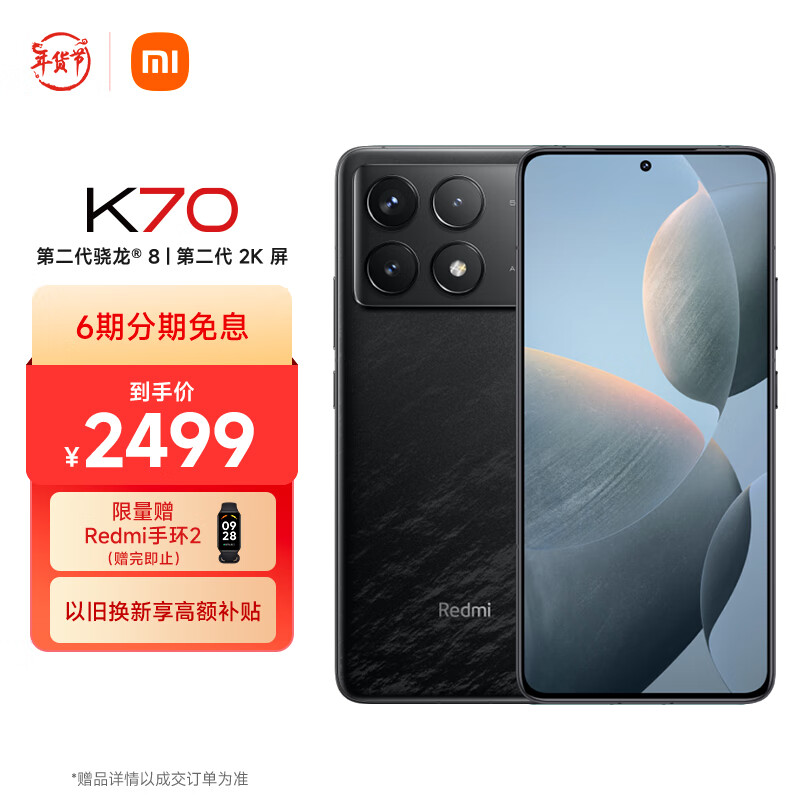 小米Redmi K70 第二代骁龙® 8 澎湃OS 第二代2K屏 12GB+256GB 墨羽 小米红米K70 手机