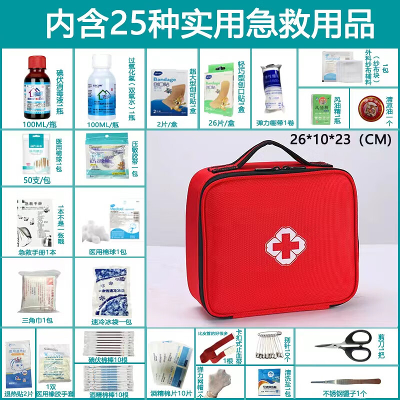 急救包全套国家标准药箱含药品车载便携式家用应急常备防疫包 红色 25