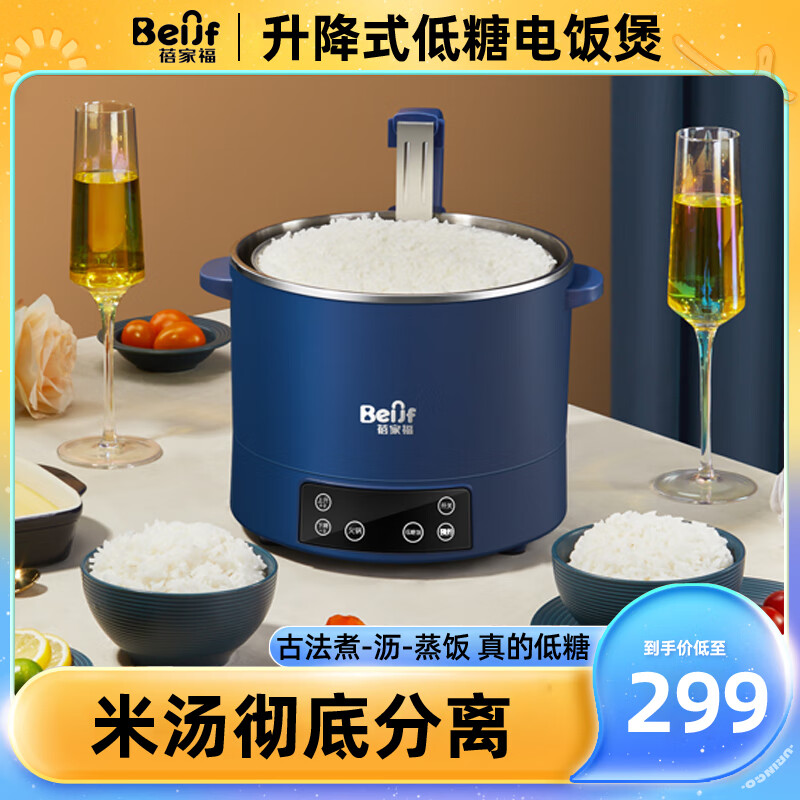 蓓家福蓓家福低糖电饭煲全自动升降式米汤分离智能预约多功能沥米饭锅过滤糖分蒸饭器 3L蓝色【可煮1斤低糖大米】(侧面升降) 3L 京东折扣/优惠券