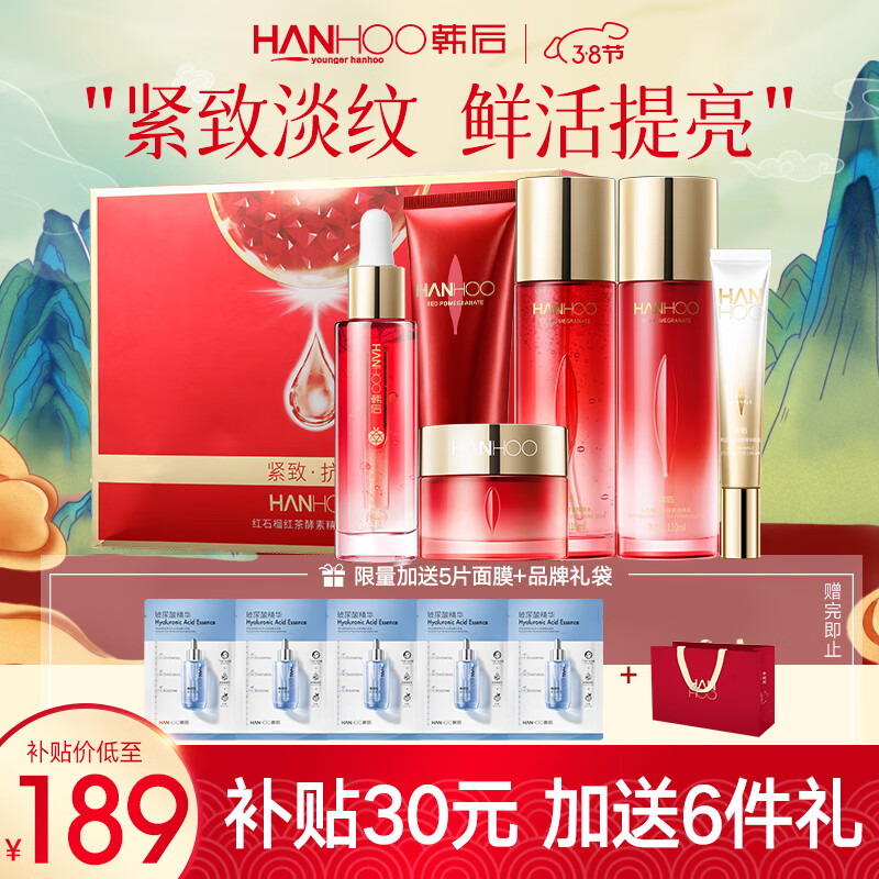 韩后（Hanhoo）红石榴红茶酵素护肤品套装 护肤礼盒补水抗皱淡化细纹妈妈化妆品 【礼盒装】红石榴红茶酵素6件套