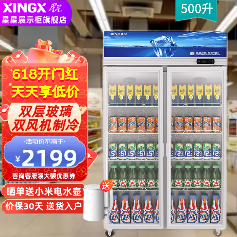 星星（XINGX）展示柜冷藏饮料柜商用便利店超市冰柜商用展示柜立式双门保鲜冰柜518升