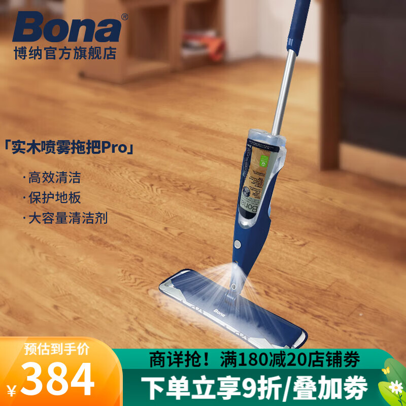 博纳BONA 实木地板喷水拖把家用懒人喷雾拖把墩布（专业系列） 实木地板喷水拖把