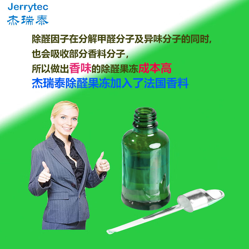 杰瑞泰(JERRYTEC)车载香薰车用空气净化清新剂新车除甲醛除醛果冻除异味净化除味留 果香型 200ml 1瓶 4罐+检测盒2盒新房急住40-60平