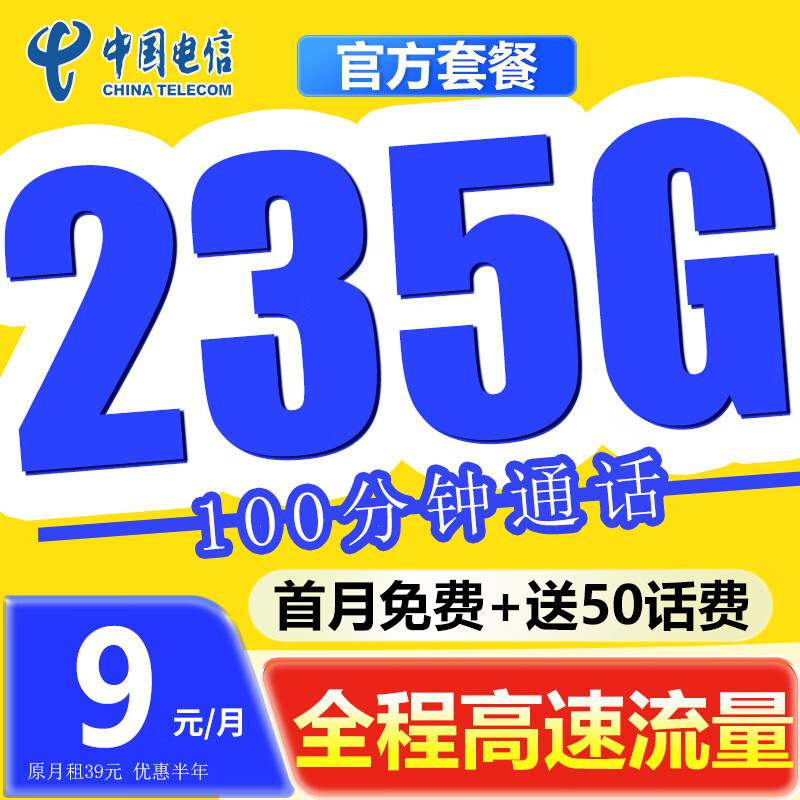 中国电信流量卡手机卡电话卡5g无限量纯上网卡全国通用高速不限速低月租学生大王星卡 广信卡-9元/月235G流量+100分+首月免费