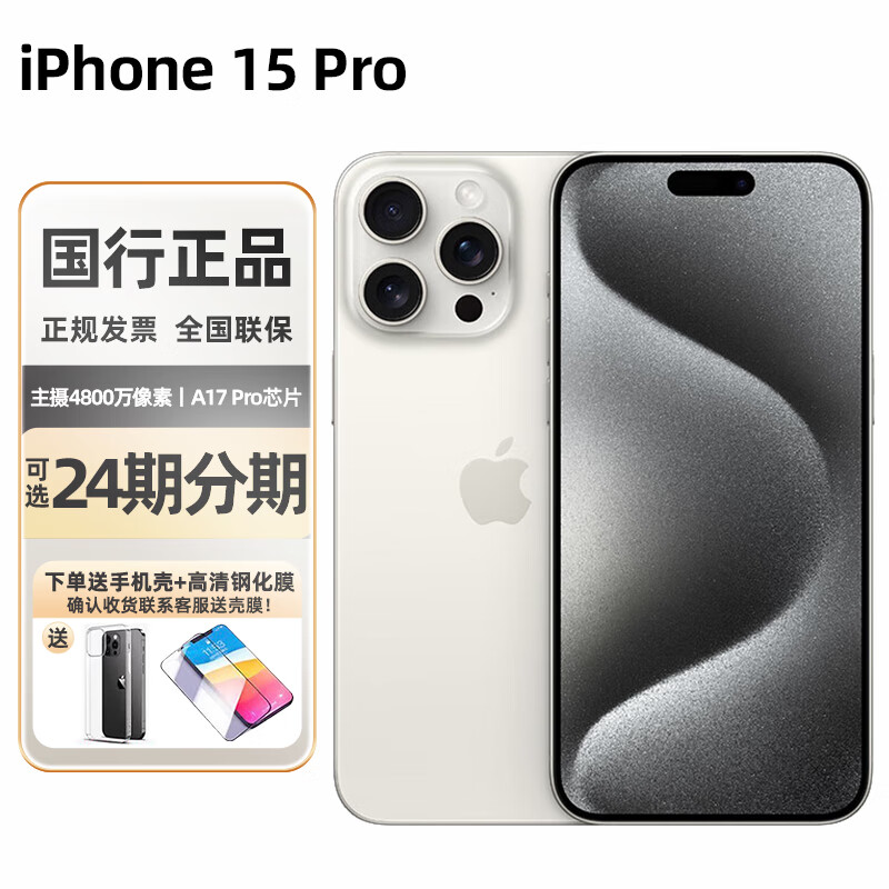 apple iphone 15 pro (a3104) 支持移动联通电信5g 双卡双待手机【5天