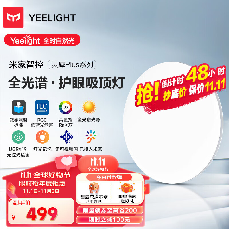 Yeelight易来灵犀Plus智能led全光谱低蓝光吸顶灯客厅卧室餐厅超薄500怎么看?