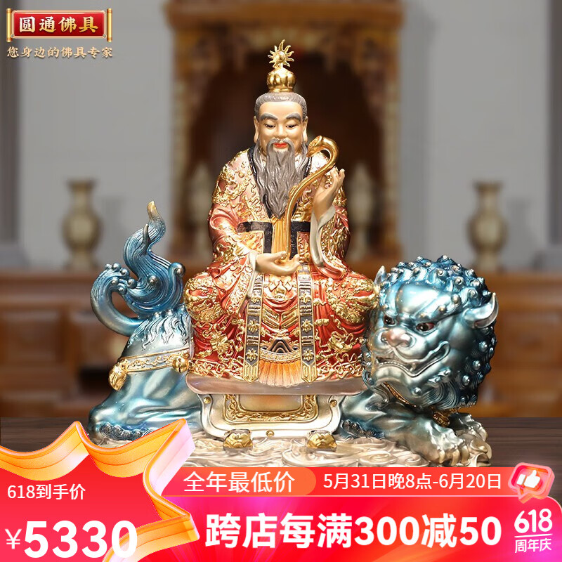 灵宝天尊(带坐骑) 19寸(48厘米)