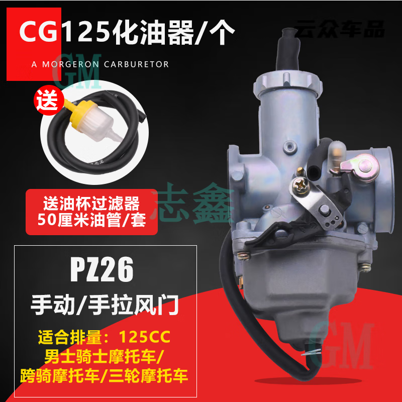 行后钱江宗申隆鑫CG125摩托车150 200 250三轮车PZ26 27 30通用化油器 CG125手动风门化油器/个