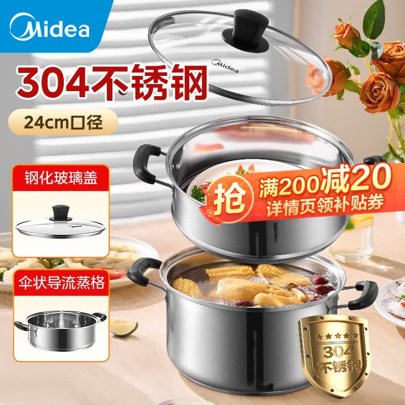 美的（Midea） 蒸锅 不锈钢蒸锅 家用304不锈钢锅 双层蒸锅汤锅馒头包子大蒸锅 304不锈钢24cm属于什么档次？
