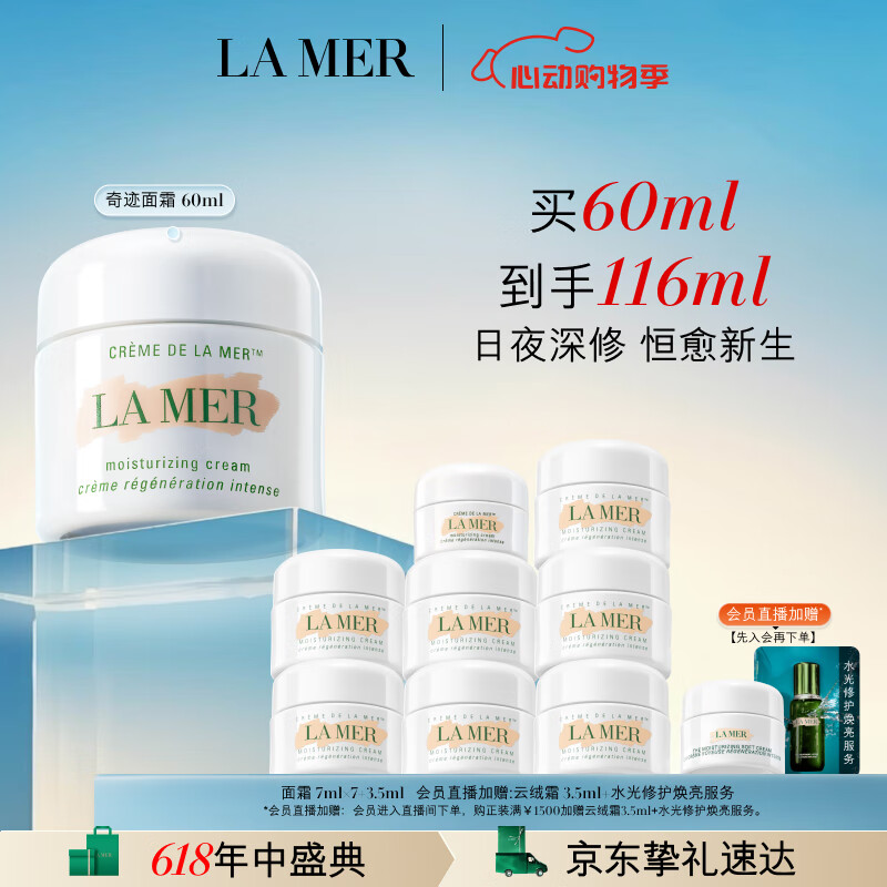 海蓝之谜（LA MER）精华面霜60ml保湿修护紧致护肤品套装化妆品礼盒生日礼物送女友